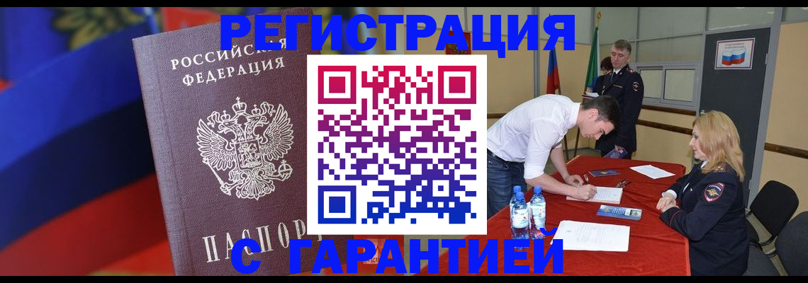 временная прописка в Бежецке